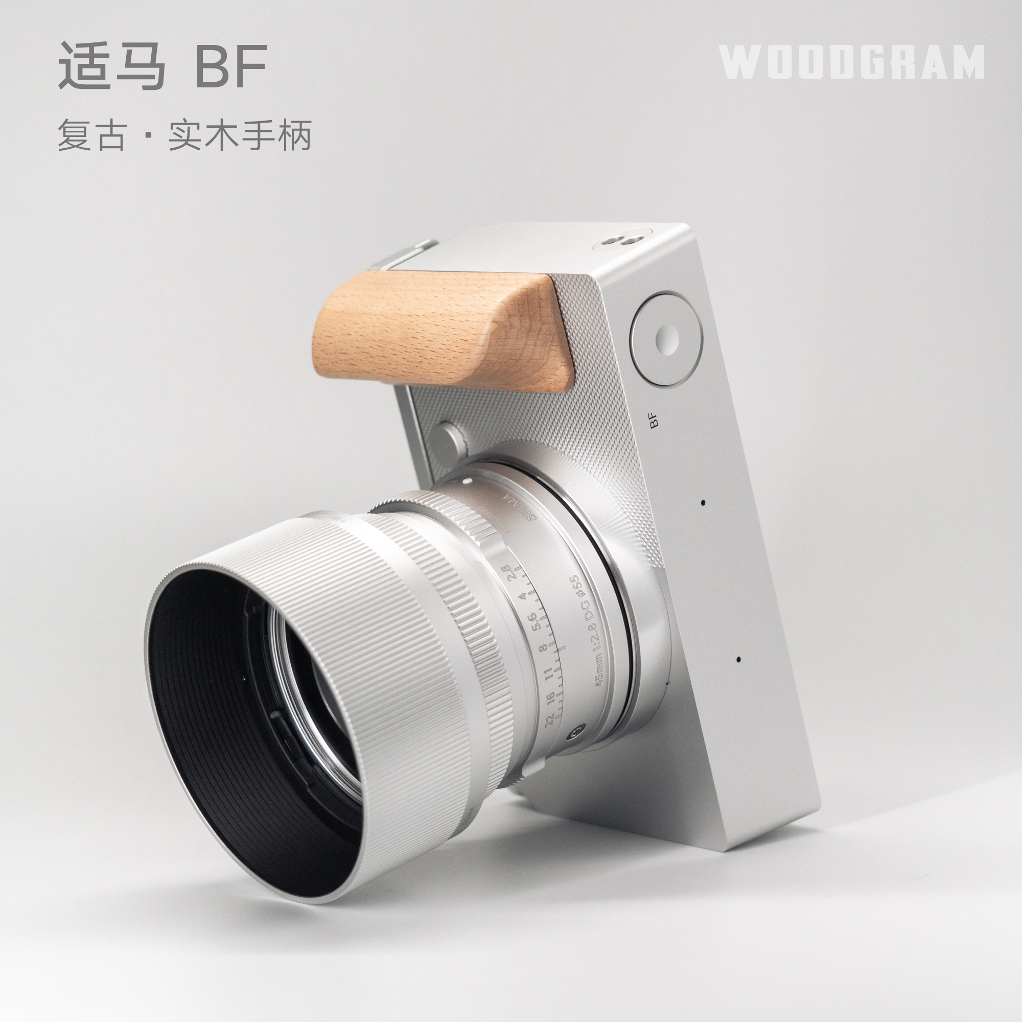适马BF复古实木手柄铝合金底座