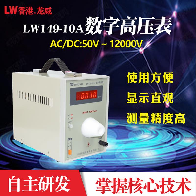 149-10A高压表交直流数显高压测试仪12000V精密数字高压表