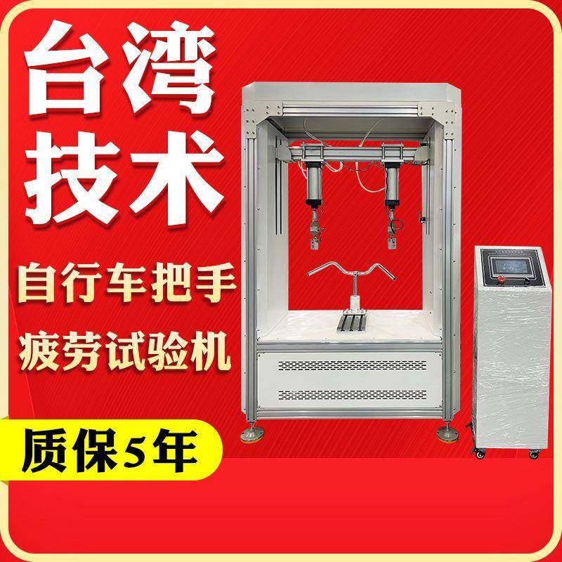 鞍座疲劳试验机把立管弯曲强度测试电动车自行车把手疲劳试验机
