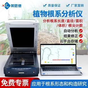 定制植物根系分析仪根系形态颜色数量测定仪器树木根系图像扫描仪