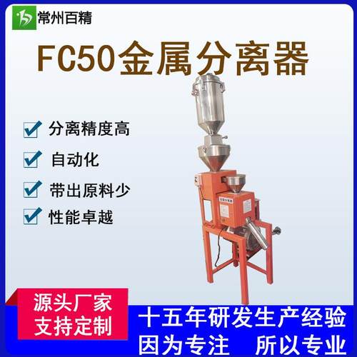 厂家生产自动吸料机款金属分离器分离铜铝铁不锈钢等全金属