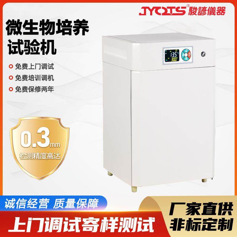 微生物恒温恒湿培养箱霉菌生化箱培养箱电热种子发芽箱检测设备,机械设备,试验机,淘宝优惠券,粉丝福利购,淘宝优惠卷