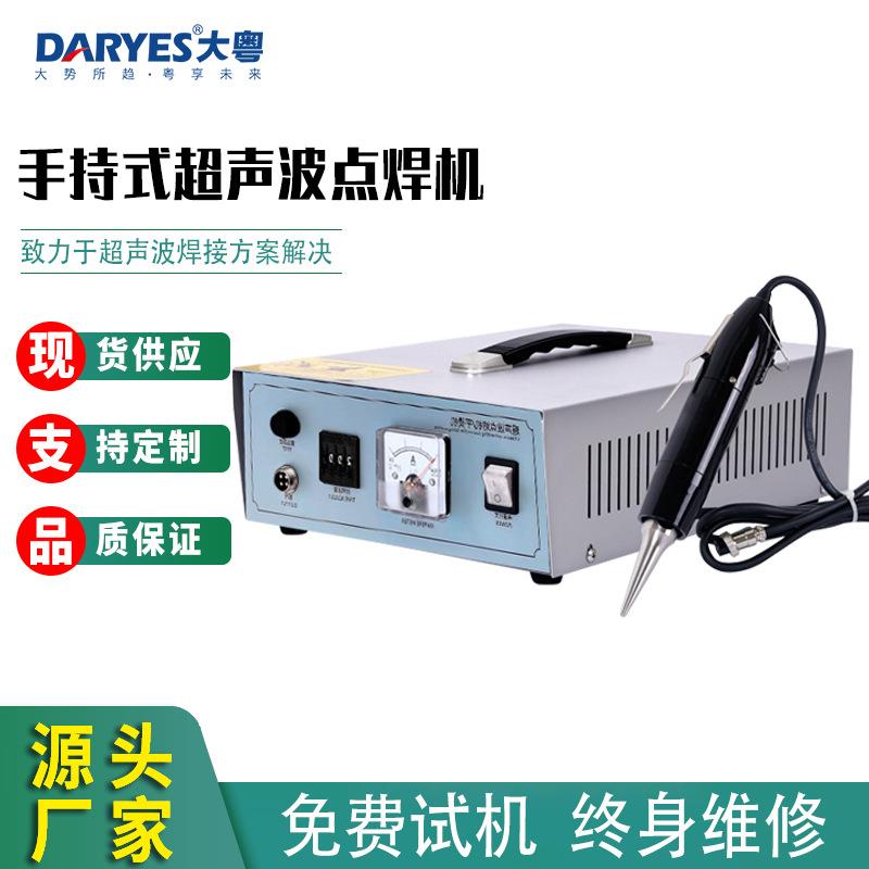 手提式超声波点焊机TPU鞋面定位点熔机手持式鞋前烫平机锤平机