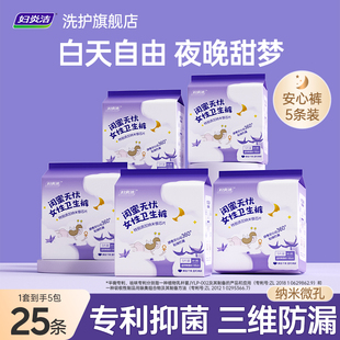 妇炎洁安睡裤经期防漏抑菌25条