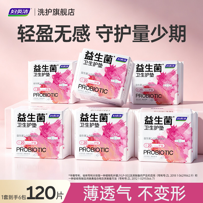 妇炎洁益生菌护垫敏感肌专用净味芯片护垫官方正品155mm20片