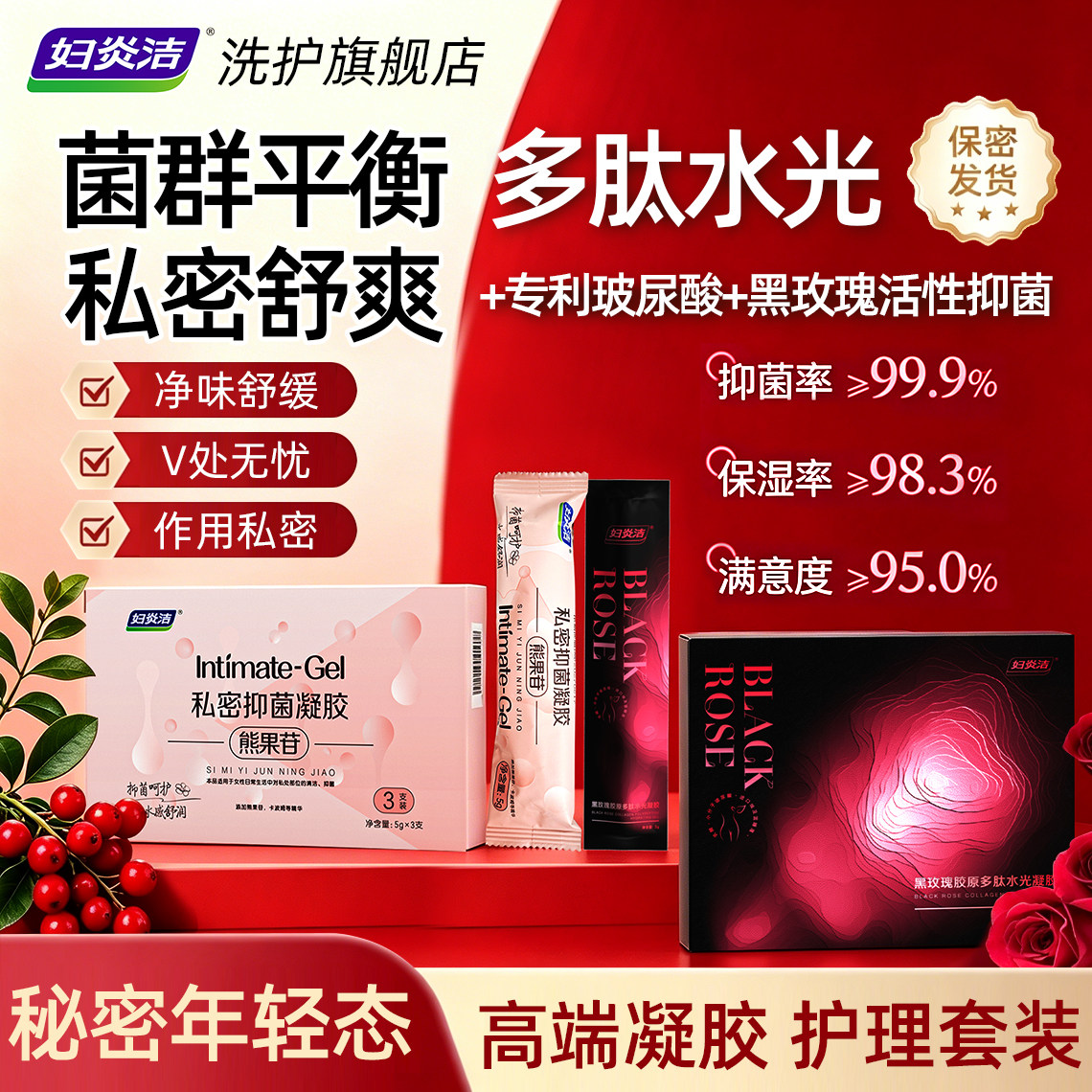 妇炎洁黑玫瑰熊果苷私密处抑菌凝胶女性干涩滋润保湿护理水光旗舰