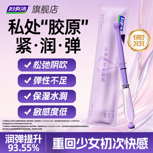 妇炎洁山茶花时光凝胶女性私处护理私密产后保养清洁补水润嫩正品