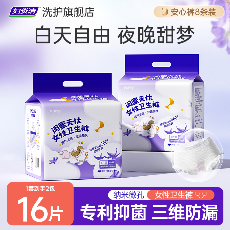 妇炎洁安睡裤经期防漏轻薄透气棉柔抑菌安心裤裤型卫生巾官方正品