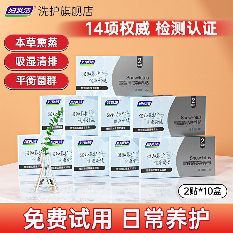 妇炎洁护理垫雪莲贴纯棉护垫草本去异味抑菌养护贴官方旗舰店正品,洗护清洁剂/卫生巾/纸/香薰,护垫,淘宝优惠券,粉丝福利购,淘宝优惠卷