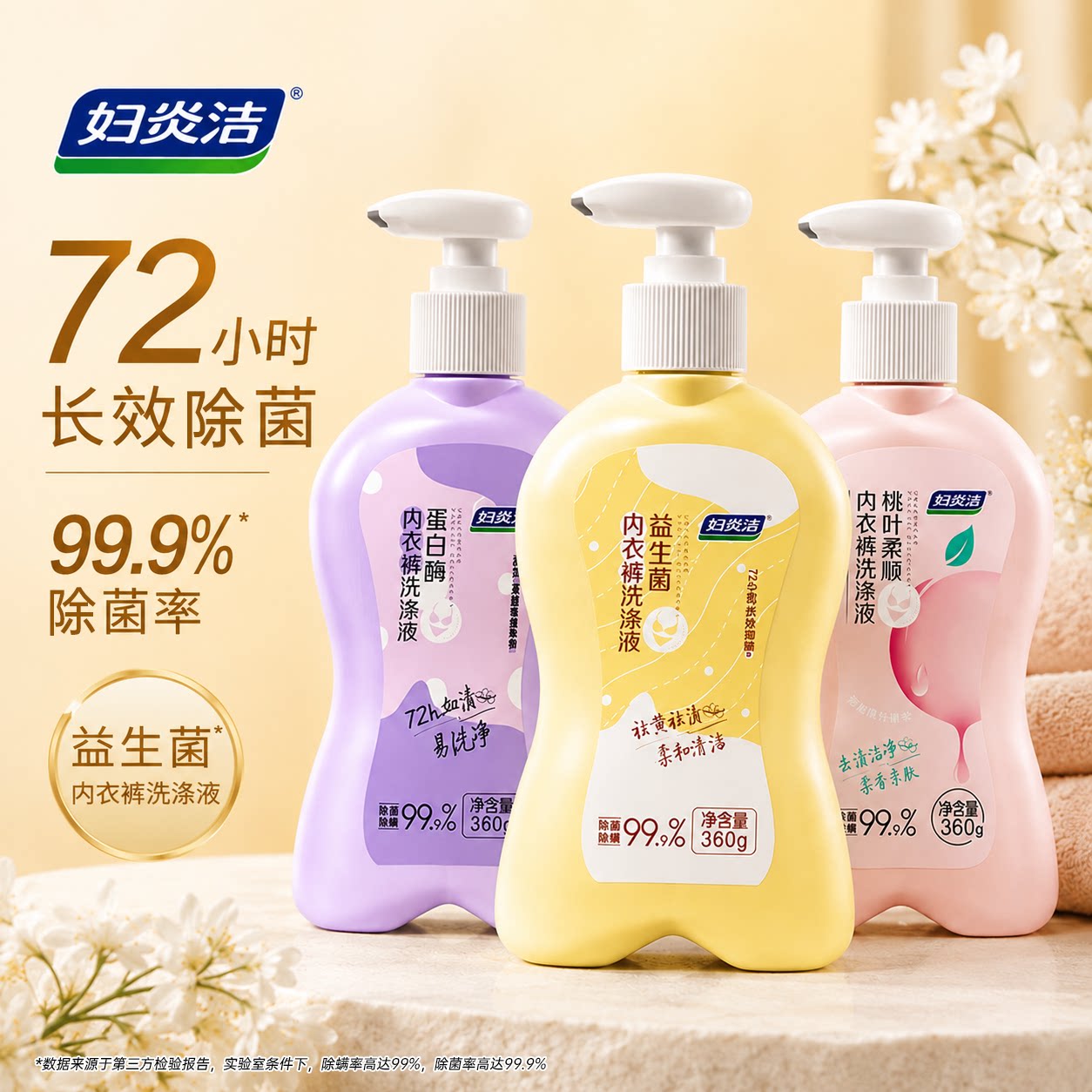 妇炎洁益生菌内洗12秒速溶血黄渍