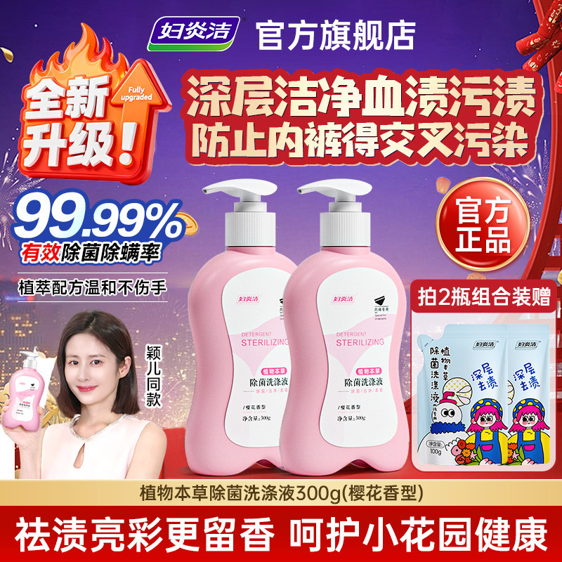 妇炎洁内衣洗衣液内裤清洗液女士专用祛除血渍杀菌清洁液正品官方,洗护清洁剂/卫生巾/纸/香薰,内衣洗衣液,淘宝优惠券,粉丝福利购,淘宝优惠卷