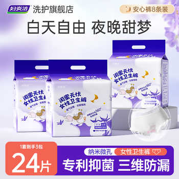 【妇炎洁】抑菌安睡裤16条！！券后23.9元包邮