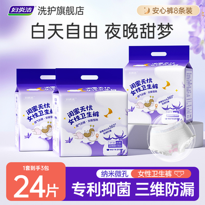 妇炎洁安睡裤经期防漏轻薄透气绵柔抑菌安心裤裤型卫生巾官方正品