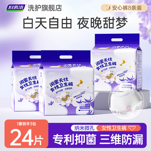 妇炎洁安睡裤经期防漏轻薄透气绵柔抑菌安心裤裤型卫生巾官方正品