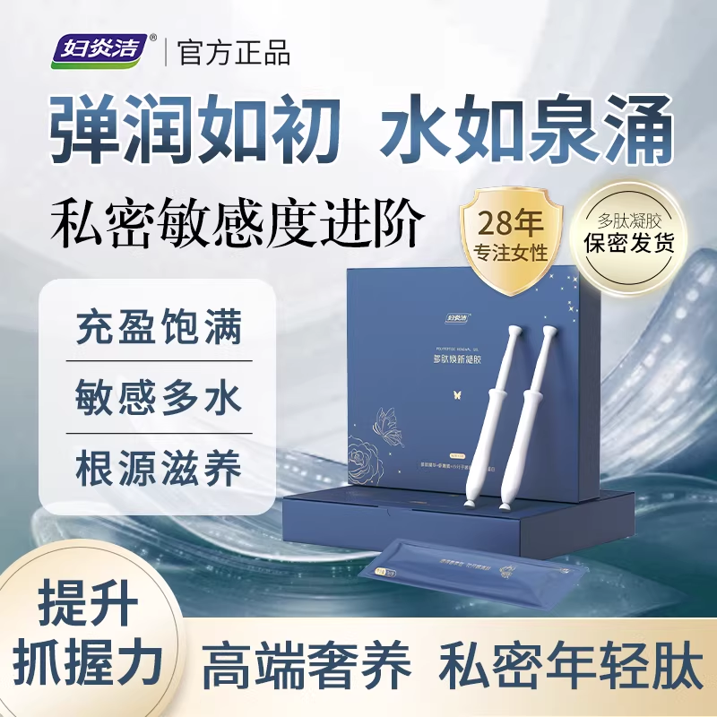 妇炎洁多肽焕新凝胶修复私密滋润私护干涩少女妇科抑抗菌官方正品