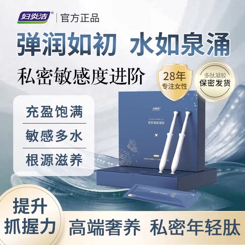 妇炎洁紧致多肽焕新凝胶官方正品