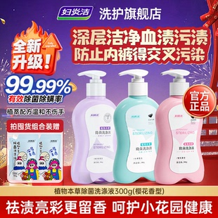 妇炎洁内衣洗衣液女士专用