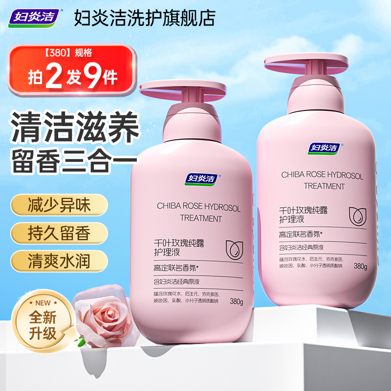 妇炎洁益生菌私处护理液清洁留香