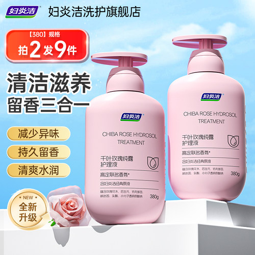 妇炎洁益生菌私处护理液清洁留香