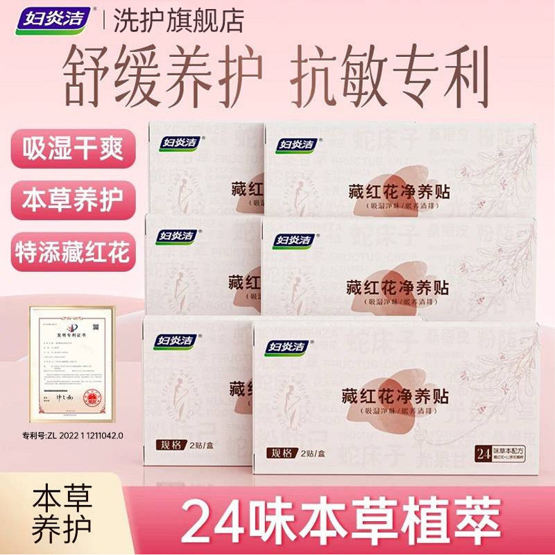妇炎洁藏红花护理垫抑菌透气纯棉私密保养贴中药护垫正品薄旗舰店