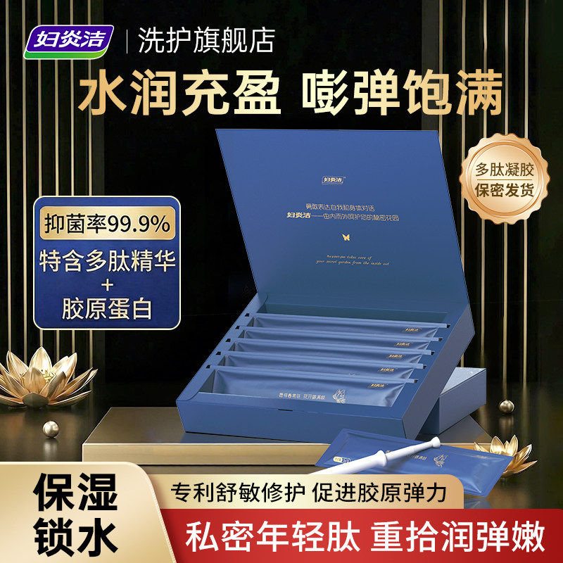 妇炎洁凝胶多肽焕新私处护理女水润抑菌内外阴私密保养护官方正品,洗护清洁剂/卫生巾/纸/香薰,私处凝胶,淘宝优惠券,粉丝福利购,淘宝优惠卷