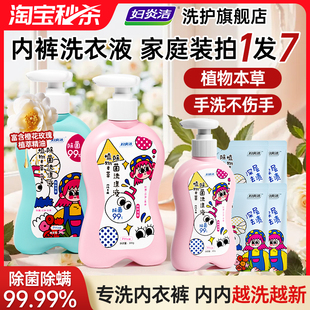 妇炎洁内裤清洗液女洗内裤专用家庭装本草除螨除菌内衣洗衣液