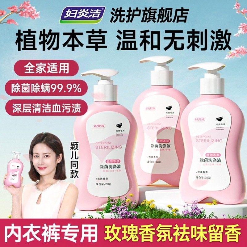 妇炎洁玫瑰香氛内裤清洗液除菌除螨去血渍女士专用内衣洗衣液正品,洗护清洁剂/卫生巾/纸/香薰,内衣洗衣液,淘宝优惠券,粉丝福利购,淘宝优惠卷