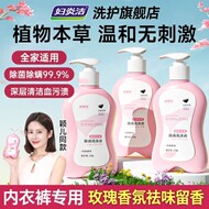 妇炎洁内裤清洗液内衣洗衣液