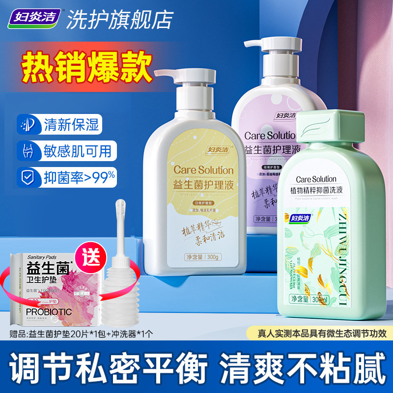 妇炎洁私处清洗液女私密护理液清洗剂女性抑菌外阴洗液日常洗护液