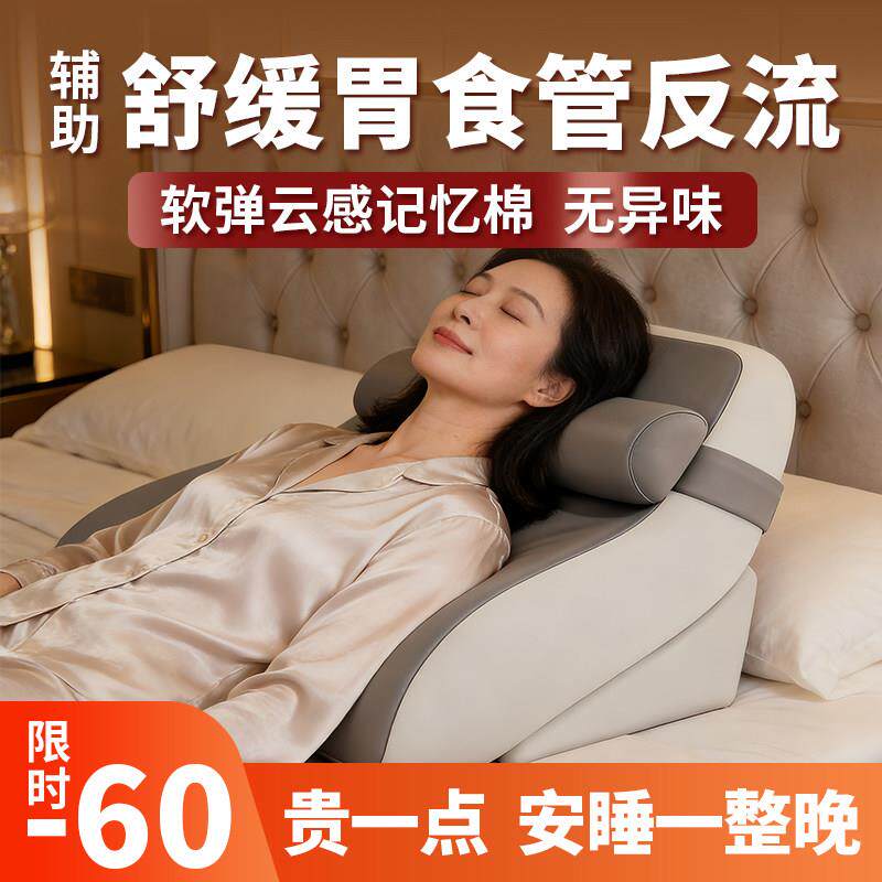 床头斜躺靠枕胃食管反流斜坡床垫防反酸枕头老人半躺卧体位垫送礼