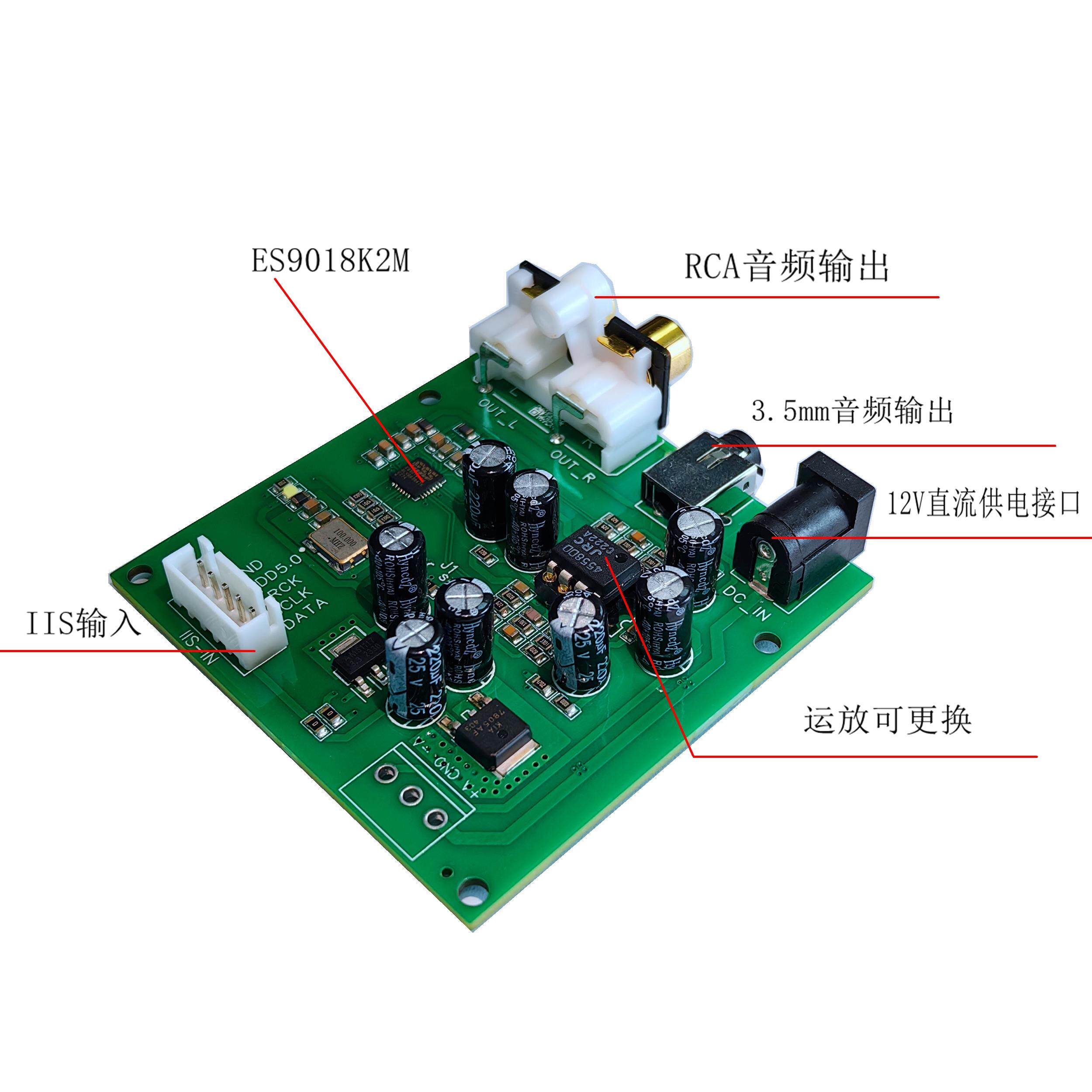 ES9018K2M IIS 烧发级 12V电源输入IIS音频输入DAC输出解码板