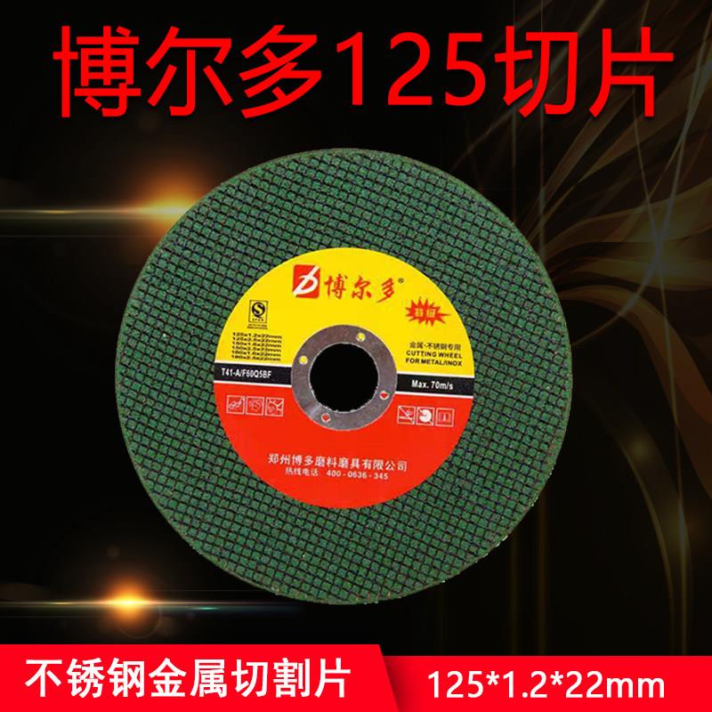 博尔多125角磨机切片金属不锈钢专用切割片超薄树脂切割打磨砂轮