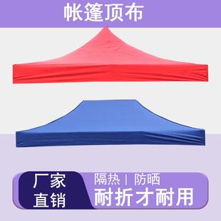 帐篷顶布加厚伞布3×3四脚大伞防雨遮阳雨棚布户外摆摊四角伞篷布