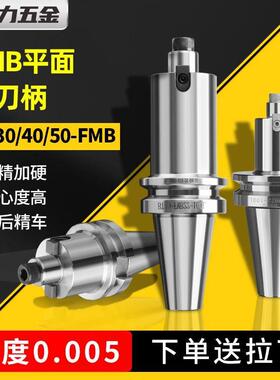 bt40刀柄FMB22/27/32加工中心铣刀盘连接加长杆BT50平面数控高精