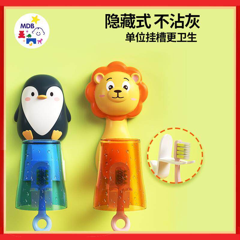 mdb儿童吸壁式刷牙杯免打孔可爱水杯沥干架卡通漱口杯架可挂牙刷