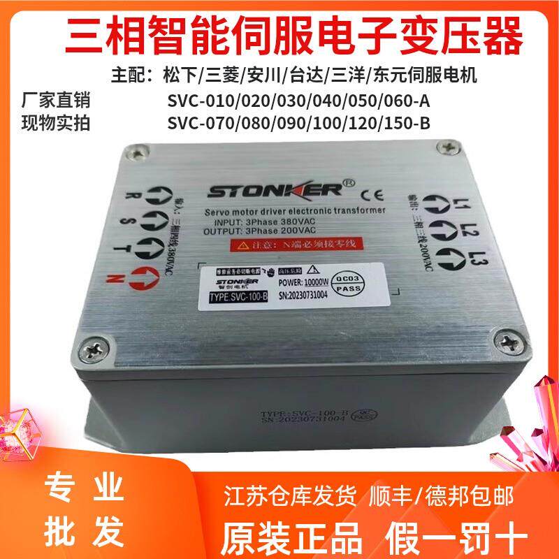 三相伺服电机变压器SVC-040-A SVC-050-A /080/150-B 380转220V