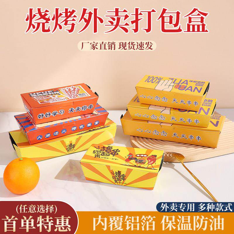锡纸烧烤打包盒保温铝箔盒一次性外卖烤串炸串铝箔盒长方形打包盒