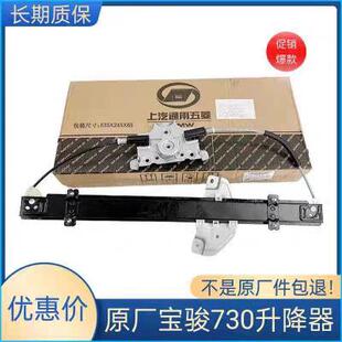 原厂宝骏730玻璃升降器 560 510原厂车门车窗玻璃升降器单独支架