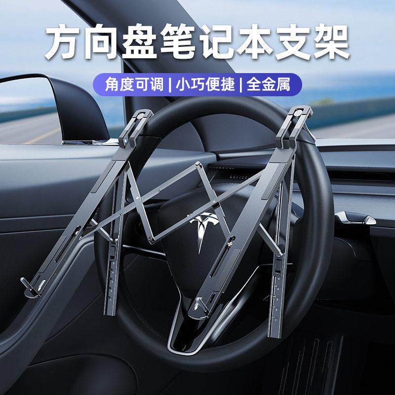 车载方向盘笔电支架多功能折叠小桌板汽车内办公平板电脑工作台