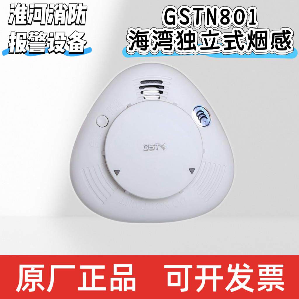 JTY-GF-GSTN801独立烟感家用商用光电感烟探测报警器锂电池现货