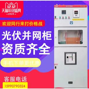 太阳能光伏并网柜200-500kw式防孤岛带框架汇流箱400kw发电并网柜