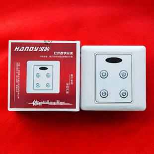 正品汉的遥控开 关HD139-B红外线 线遥控开 关灯具遥控开 关展厅