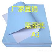 蓝图工程影印纸 80克A3单面蓝图纸A3双面激光喷墨绘图纸数码 包邮