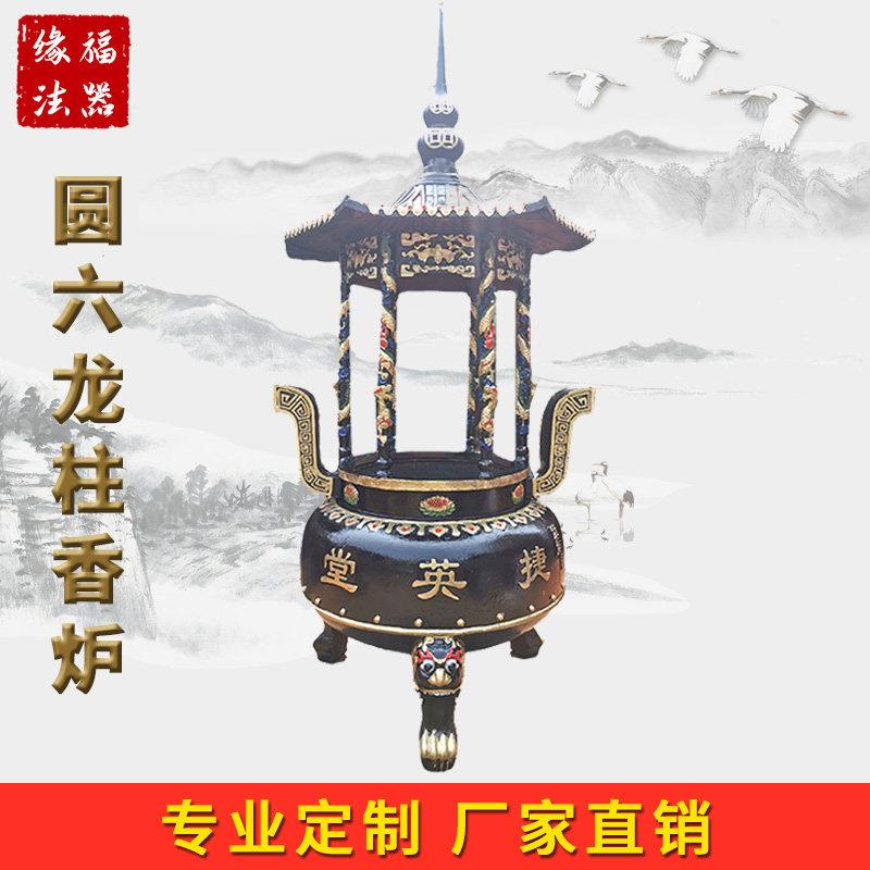 寺庙铸铁烧香炉六龙柱大型室外圆形带盖插香纯铜烧香大香炉