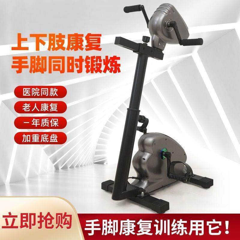 电动康复机上下肢康复脚踏车中风偏瘫老人手脚腿训练器材四肢联动