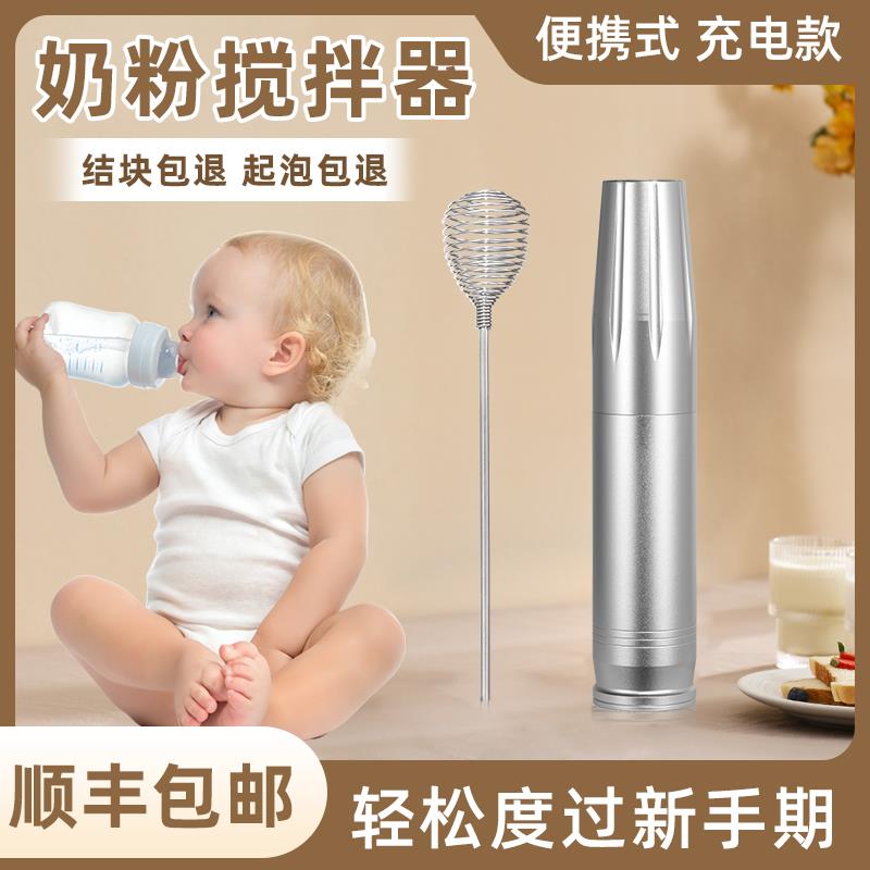爱他美奶粉搅拌器电动手持摇奶器不结块不起泡婴儿搅拌神器搅奶棒