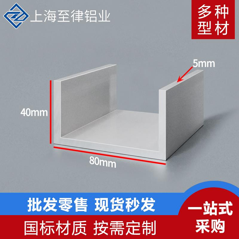 工业铝槽导轨80×40×5mm国标铝型材凹槽包边可客制化
