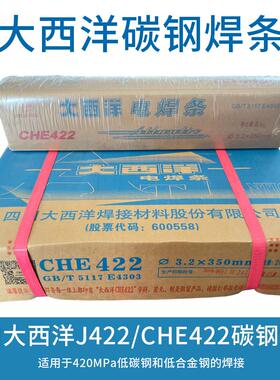 正品四川/上海大西洋CHE422碳钢电焊条J507R J427 J506 J502焊条
