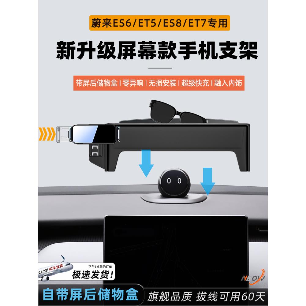 蔚来es6车载手机支架新et5车内装饰25款et7屏幕专用手机架es8配件