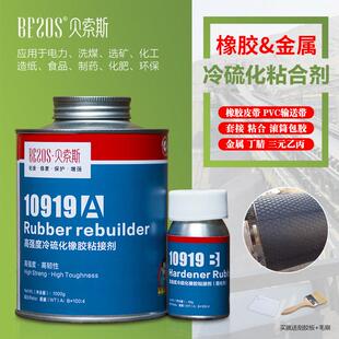 耐高温冷硫化橡胶粘接剂三元乙丙粘金属不锈钢输送皮带强力粘合剂
